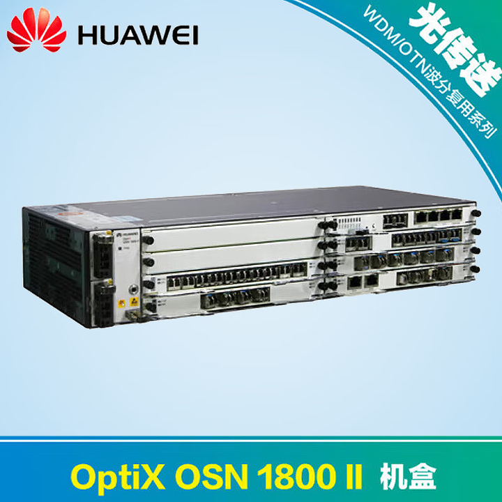 华为OptiX OSN1800 II 新一代智能光传输设备的卓越性能与应用